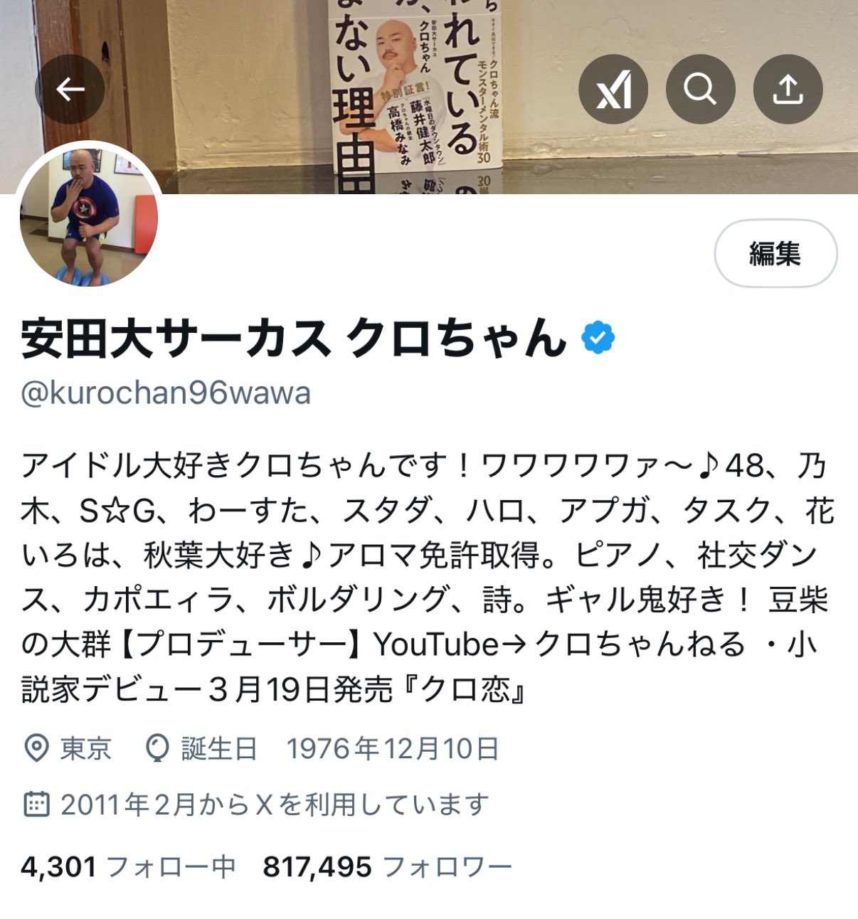 【クロちゃん】4点纏めて購入 2024_06_25_13_56_25.jpg