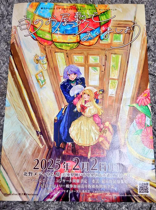 今日は児屋さん主催レティリリーオンリーの「白のお屋敷で会いましょう」に少し顔を出しに行ってきます! 