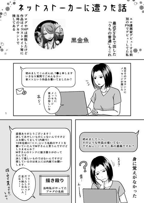 先週配信開始の電子書籍「大きな声じゃ言えない漫画描いてるアラフォー人妻黒金さん」収録の13話の裏話になります。販売元 (1/2) 