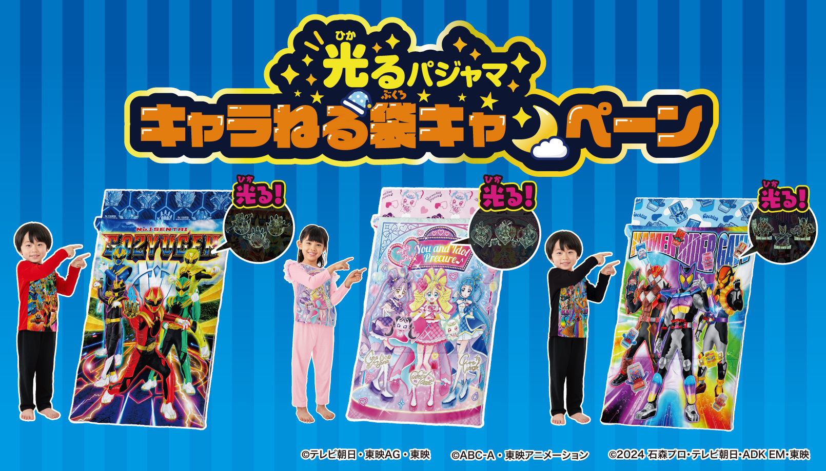 キャラ寝る袋 プリキュア ひかるパジャマ懸賞 - メルカリ