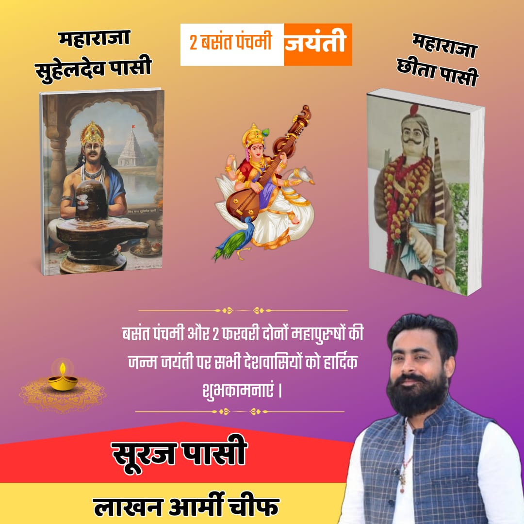 @सूरज पासी. लाखन आर्मी चीफ (@surajsi55484063) on Twitter photo राष्ट्र #रक्षक महाराजा सुहेलदेव पासी जी एवं #सीतापुर (छीतियापुर)को #बसाने वाले #महाराजा छीता पासी जी के #जन्मोत्सव की #अखंड भारत वासियों को #हार्दिक बधाई व शुभकामनाएं
<a href="/myogiadityanath/">Yogi Adityanath</a> <a href="/yadavakhilesh/">Akhilesh Yadav</a> <a href="/RahulGandhi/">Rahul Gandhi</a> <a href="/PMOIndia/">PMO India</a> <a href="/RJDforIndia/">Rashtriya Janata Dal</a> <a href="/AmitShah/">Amit Shah</a> <a href="/kpmaurya1/">Keshav Prasad Maurya</a> <a href="/brajeshpathakup/">Brajesh Pathak</a> राष्ट्र #रक्षक महाराजा सुहेलदेव पासी जी एवं #सीतापुर (छीतियापुर)को #बसाने वाले #महाराजा छीता पासी जी के #जन्मोत्सव की #अखंड भारत वासियों को #हार्दिक बधाई व शुभकामनाएं
<a href="/myogiadityanath/">Yogi Adityanath</a> <a href="/yadavakhilesh/">Akhilesh Yadav</a> <a href="/RahulGandhi/">Rahul Gandhi</a> <a href="/PMOIndia/">PMO India</a> <a href="/RJDforIndia/">Rashtriya Janata Dal</a> <a href="/AmitShah/">Amit Shah</a> <a href="/kpmaurya1/">Keshav Prasad Maurya</a> <a href="/brajeshpathakup/">Brajesh Pathak</a>