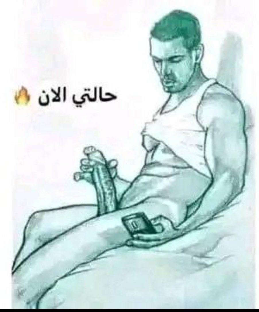 Mhmd39067Abn's tweet photo. اشتي  #سالب #اليمن #زبي  مولع الجاد يجي خاص انا ##موجب https://t.co/P0RiH3i3tM