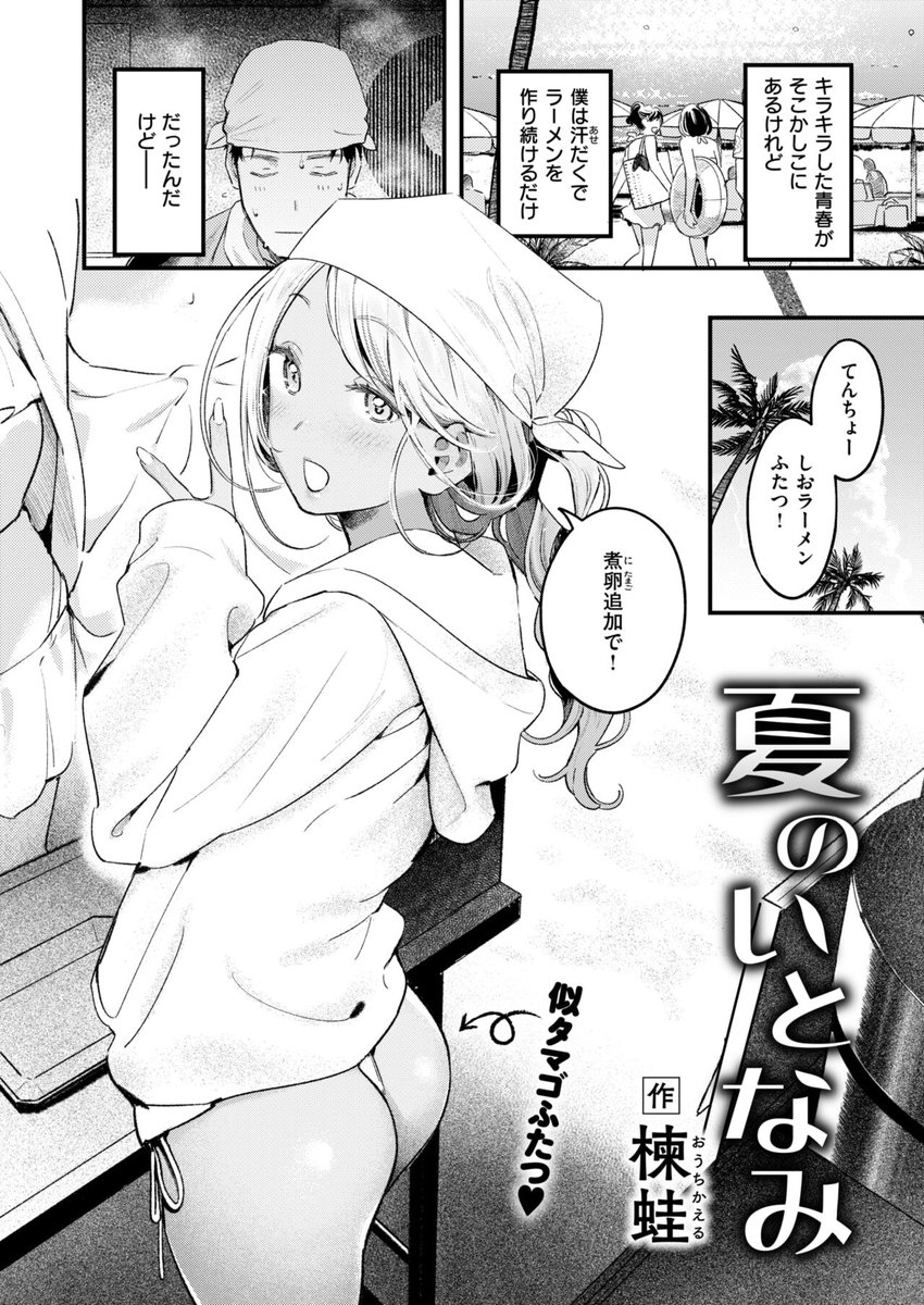 like_anything_H's tweet photo. 夏のいとなみ / 楝蛙
1 #エロ漫画 #エロマンガ #いいねとRTお願いします https://t.co/GoqUE8MuBa