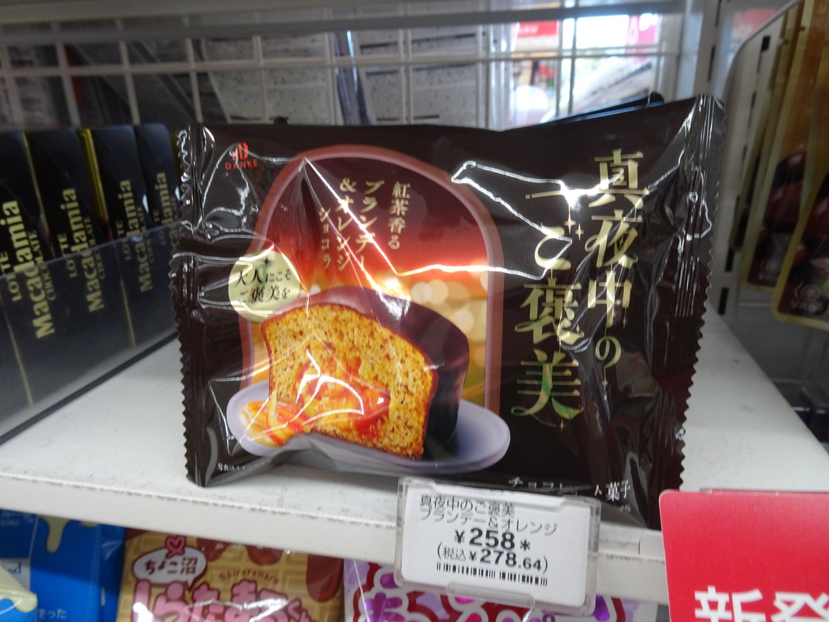 真夜中のご褒美 ブランデー＆オレンジ】 入荷後即完売していた新商品