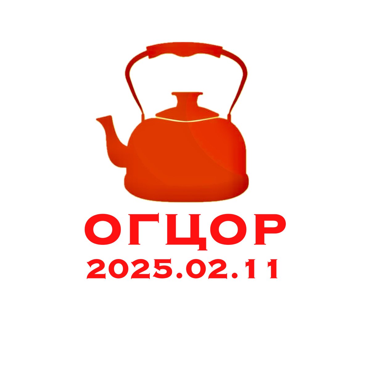 NooyaTwit's tweet photo. 2025.02.11 https://t.co/CLimQifohU