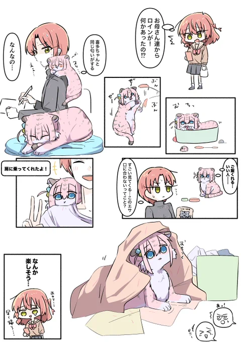 うまくやってそう… 