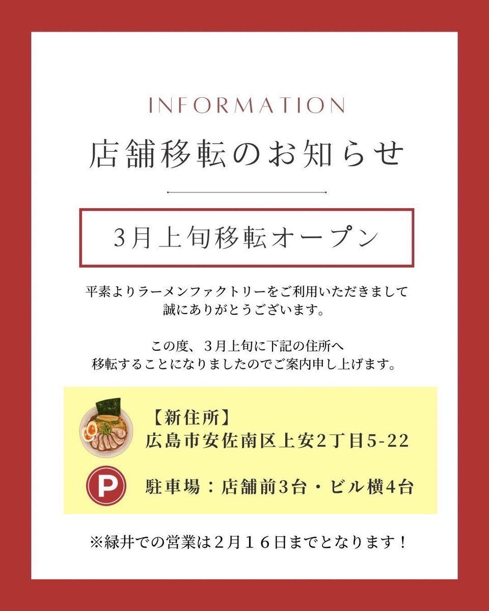 店舗移転のお知らせ 皆様いつもご来店いただき誠にありがとうござい