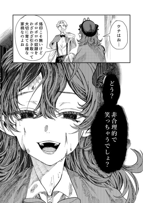 奴隷を拾う、元奴隷の公爵令嬢 #1
#漫画が読めるハッシュタグ 