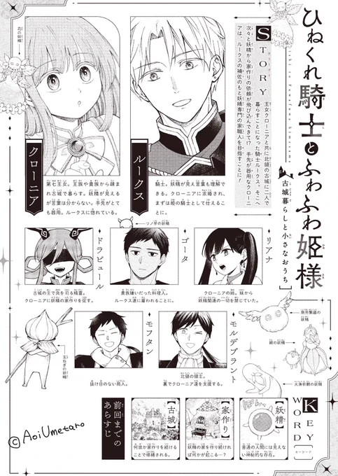 おはようございます🐠
こちら新しいキャラクター紹介ページです。
単行本派の方のネタバレにならないように一部文字消してます✏️ 