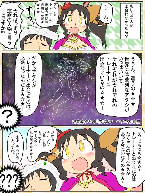 恐れ多くもまたまた参加させていただきます、ラブストーリーは突然にステークス!
こうして参加できるのも、それはとってもマーベラスなことなんだなって( ˘ω˘ )

#ウマ娘 