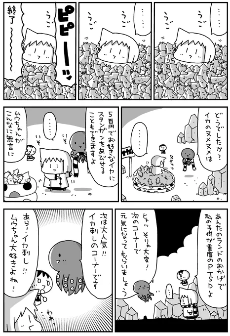 イカのテーマパークは最高という話(2/2) 
