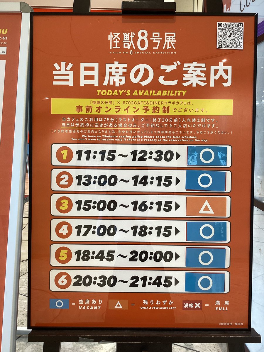 SLD_nanba's tweet image. 2月2日の空席情報です。
空席のある枠は店頭で当日受付となります。
また、各回ラストオーダーまではご入店いただける場合もございますので、スタッフにお尋ねください。
コラボカフェ詳細はこちら➡collabo.sld-inc.com/kaiju8 』