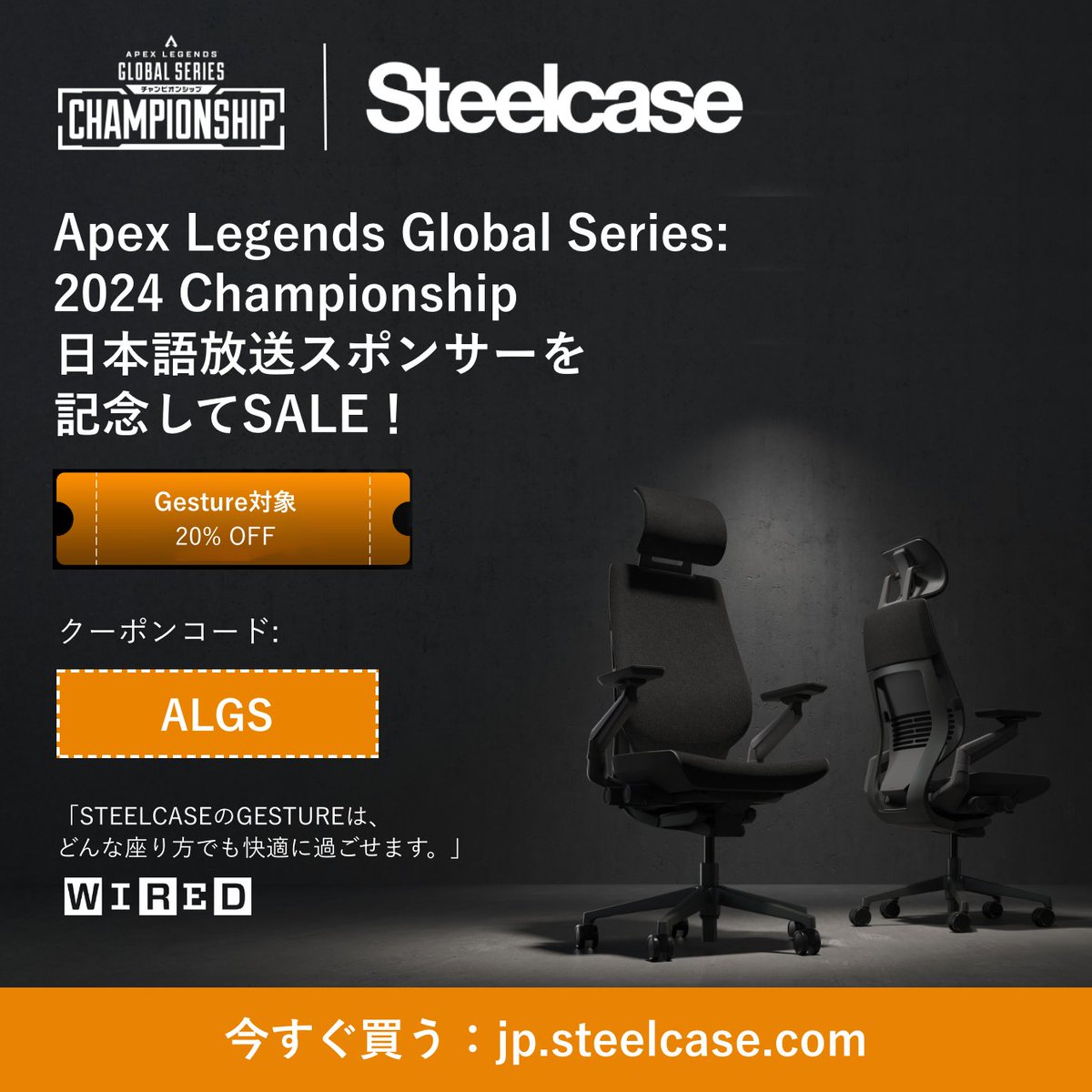 【Apex Legends Global Series: 2024 Championship日本語放送スポンサーを記念してSALE！】

＼セールは本日23:59まで!／

Gesture対象 20％ OFF！

快適さから始まる勝利！
働く・遊ぶで一日を快適に過ごす

🎟️クーポンコード： ALGS

🔍bit.ly/40tVspM

#ALGSsapporo