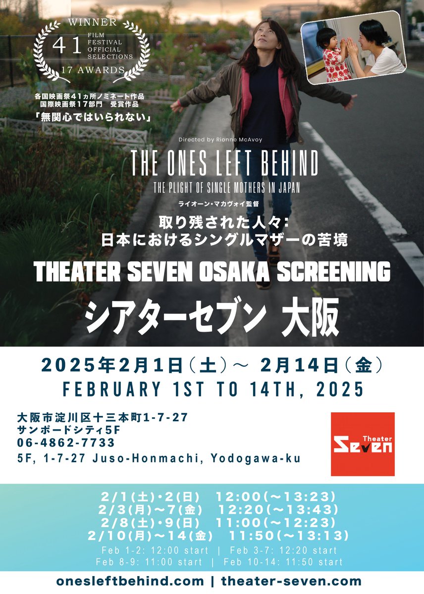 onesleftbehind1's tweet photo. #大阪 @juso_theater7 シアターセブン(阪急 十三駅西改札口徒歩3分)
『取り残された人々：日本におけるシングルマザーの苦境』 上映中！

「無関心ではいられない」

■2/2(日) 12:00
■2/3(月)～7(金) 12:20
■2/8(土)・9(日) 11:00
■2/10(月)～14(金) 11:50 https://t.co/RbcRBmcKfh