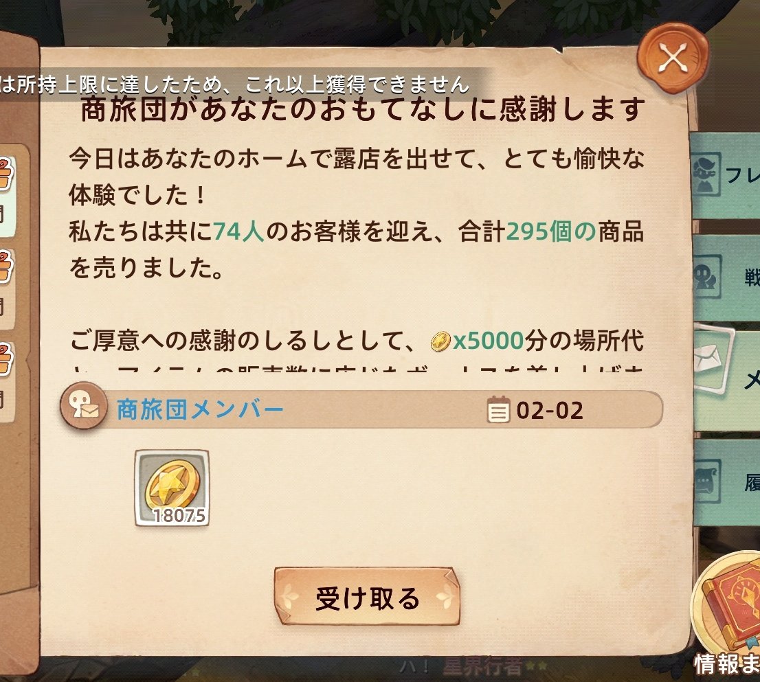 ツリネバ クリームケーキと蜂蜜ケーキだったからめっちゃ稼げそう！と思ったけど案外そうでもなかったにゃ💦 やっぱり50%引きで良い家具来ないとムズいのかにゃ😢  でも18000コインは普通にありがたいかぁ🪙✨ つい欲望が…🤤🤤🤤 感謝わすれちゃダメにゃ🤭 295個も買って ...