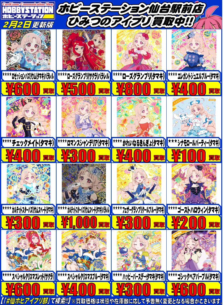 ひみつのアイプリ 買取情報】 本日はサポート完璧副会長❗️ 二階堂