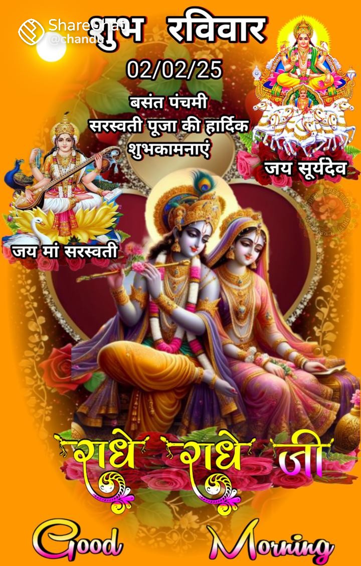 गुड मॉर्निंग