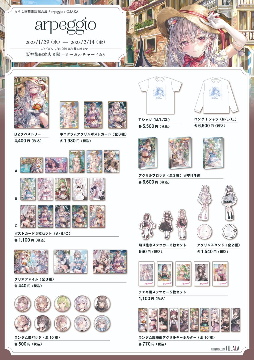 ももこ画集出版記念展「arpeggio」OSAKA 開催中‼️ 2025/2/14 ㈮まで