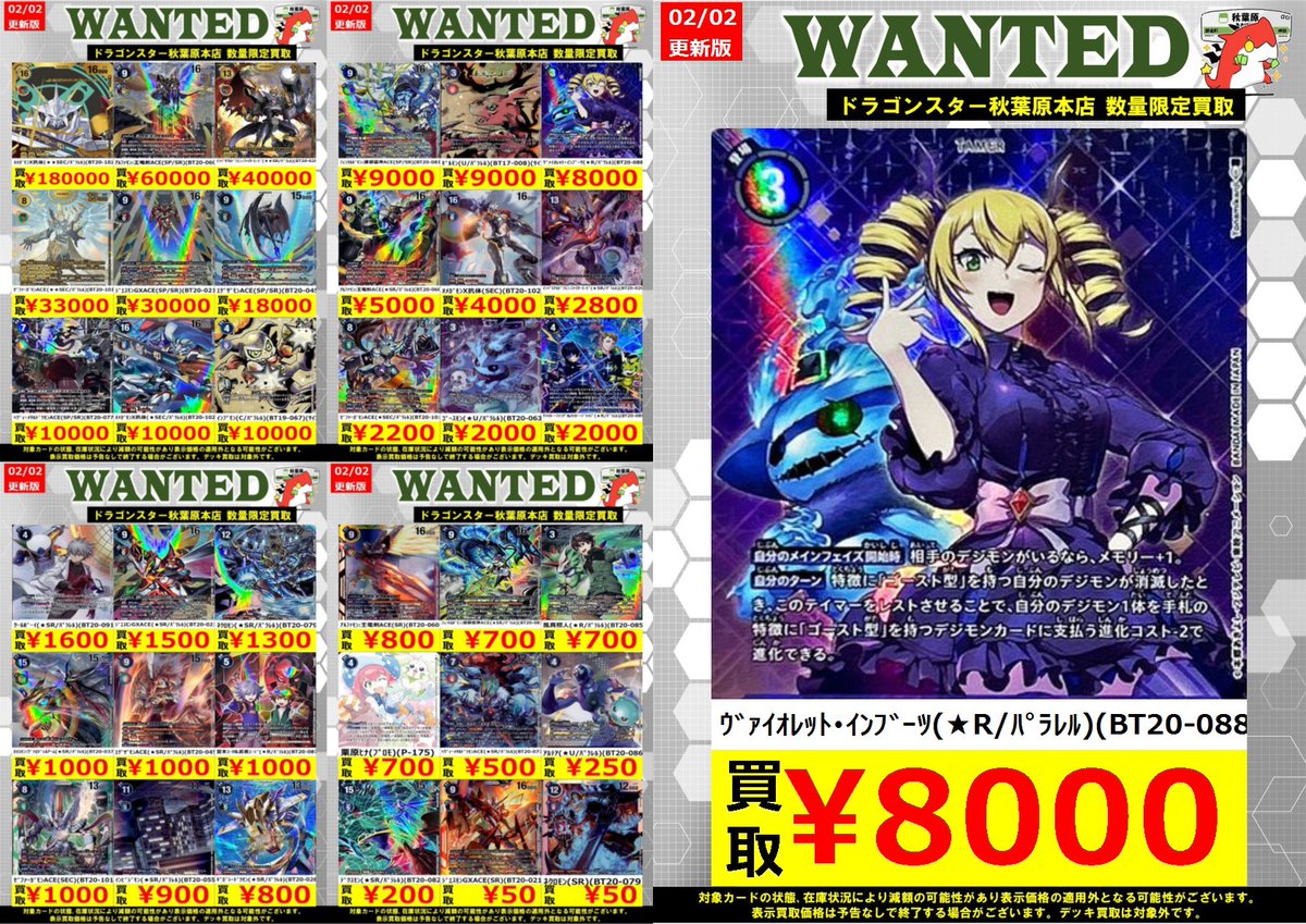 デジモンカード 買取】 ｵﾒｶﾞﾓﾝX抗体(SEC/ﾊﾟﾗﾚﾙ)(BT20-102) ￥180,000