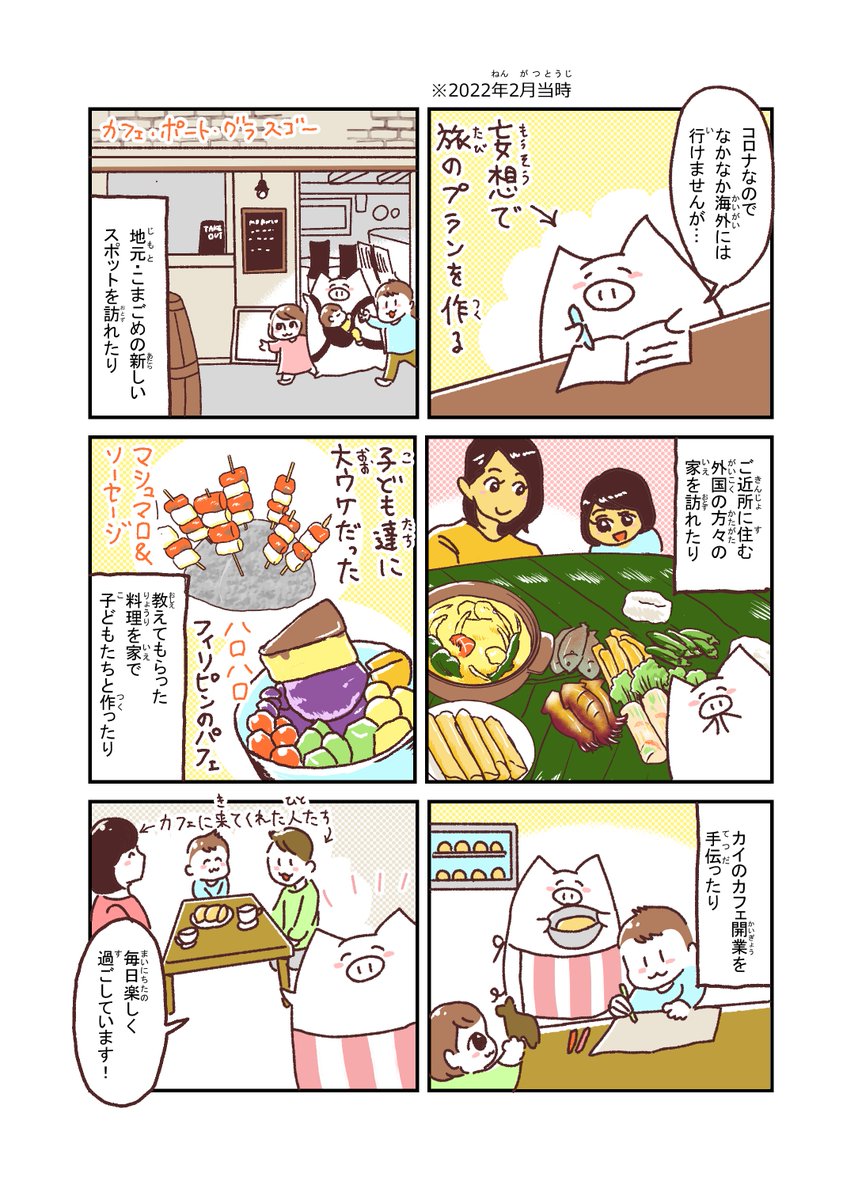 3人目が生まれたマンガ(2/3)
「世界を旅する母ちゃん 3人目が生まれたよ」より、「プロローグ」。 