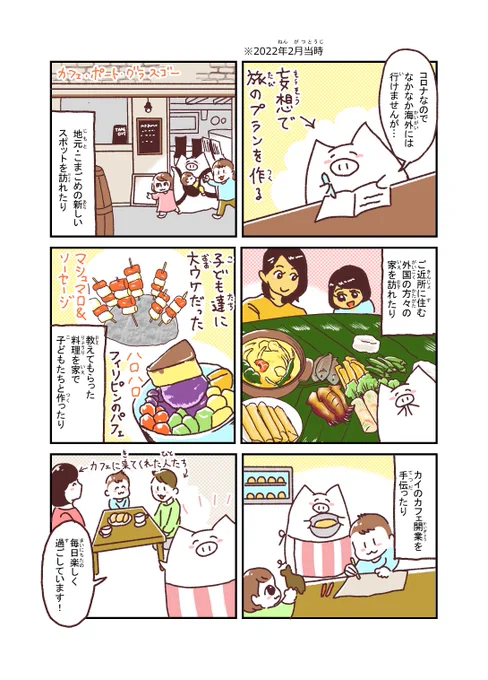 3人目が生まれたマンガ(2/3)
「世界を旅する母ちゃん 3人目が生まれたよ」より、「プロローグ」。 
