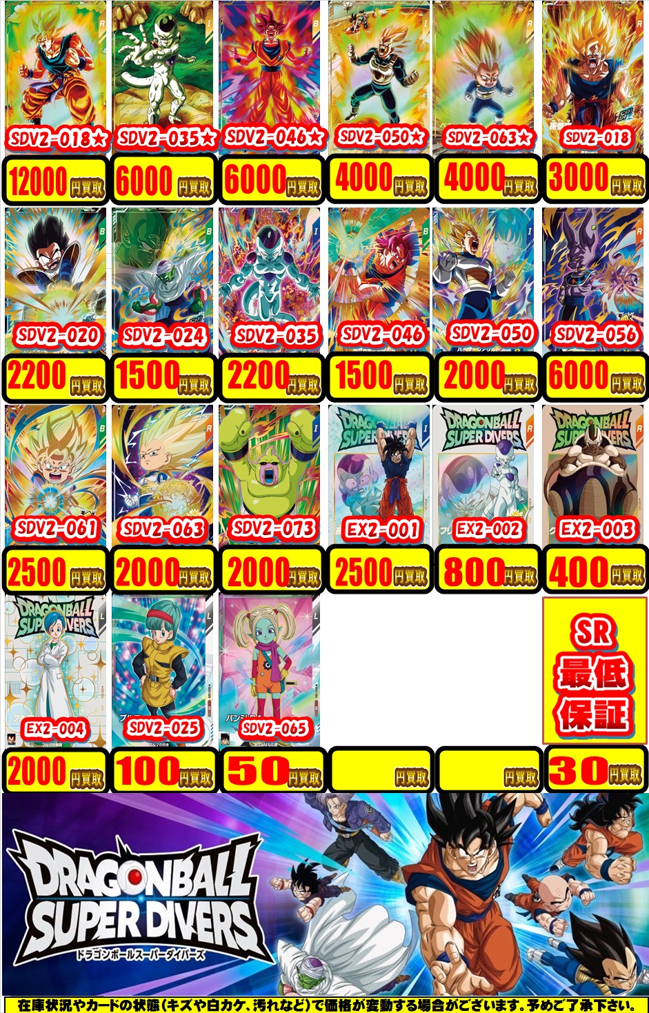 SDV2-018 孫悟空 パラレル ドラゴンボールスーパーダイバーズ 淡泊 SDV2-018 孫悟空 パラレル ドラゴンボールスーパーダイバーズ 淡泊