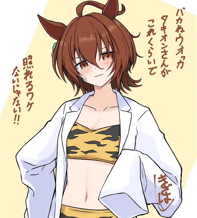 ウマ娘 バカねウオッカ！！こういうタキオンさんもオツなものよ！！！