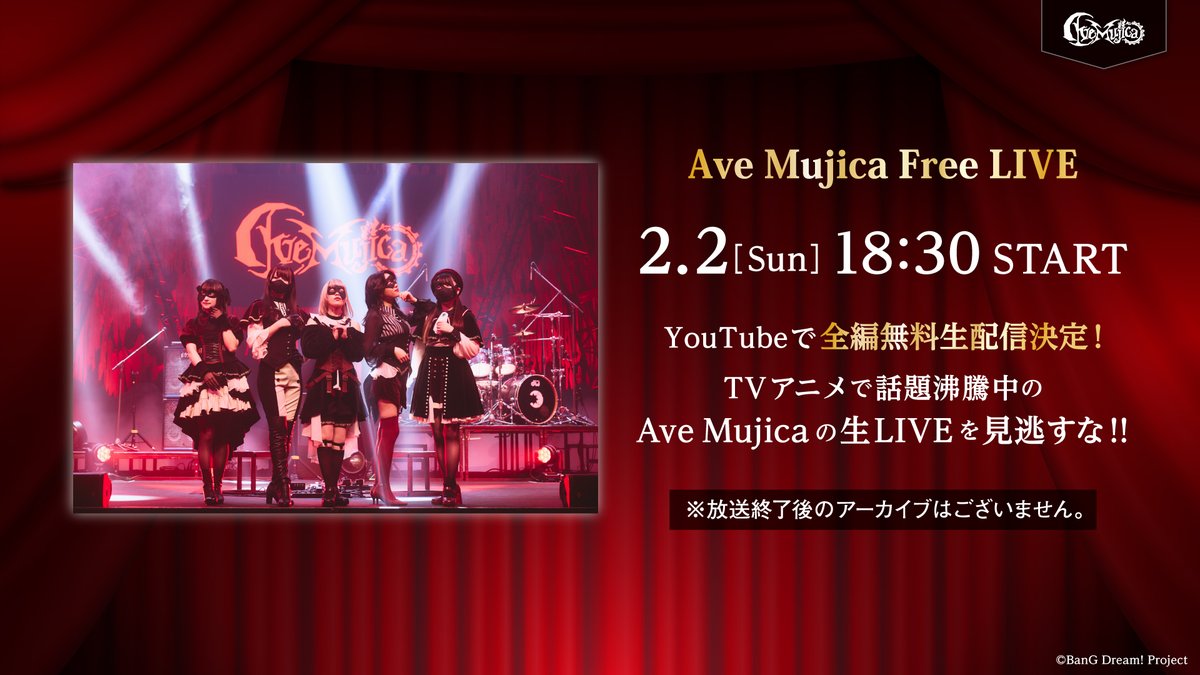 AveMujicaフリーライブ】 本公演では、オフィシャルグッズとして無線