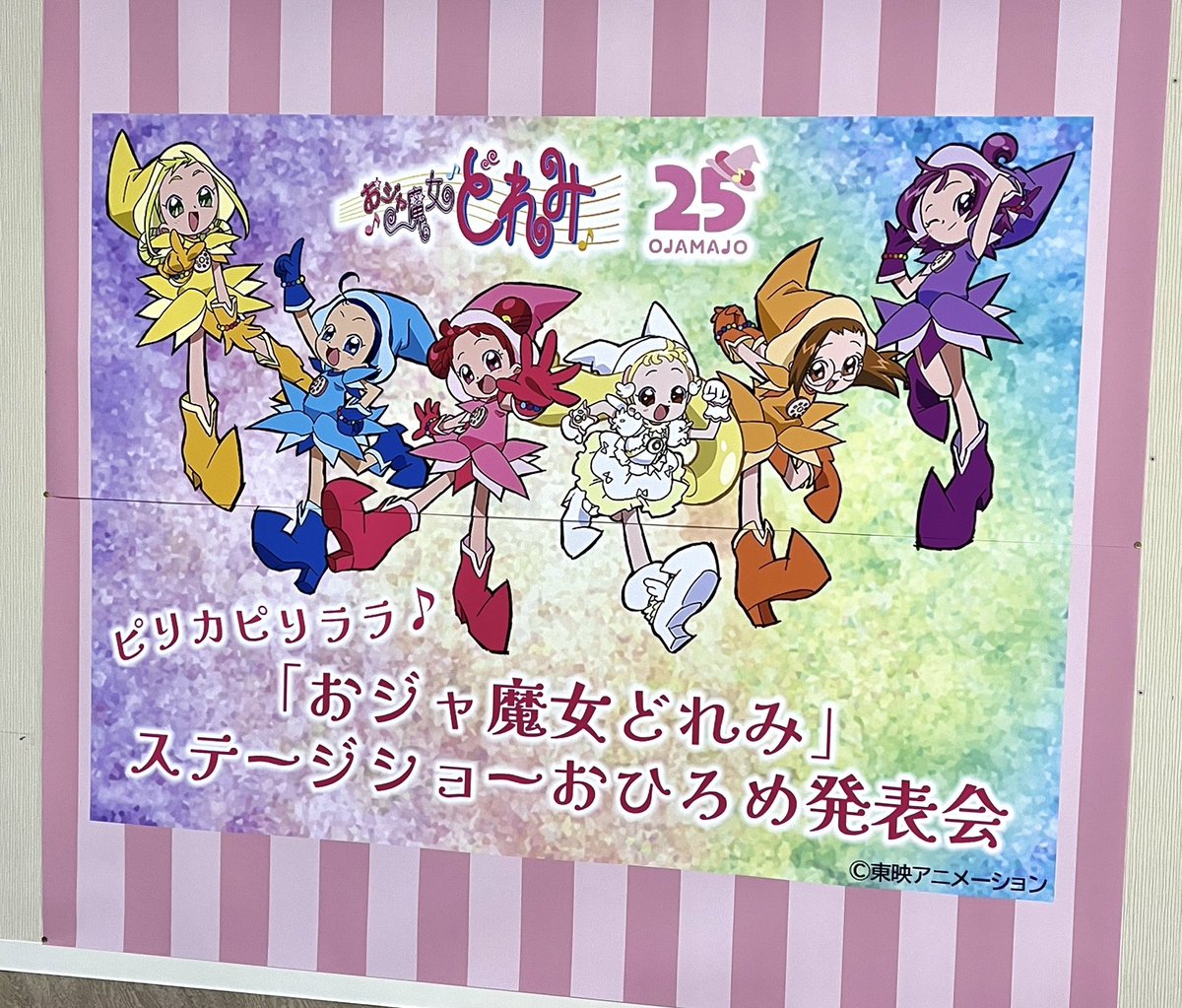 📣ピリカピリララ♪「おジャ魔女どれみ」 ＼✨ステージショーおひろめ