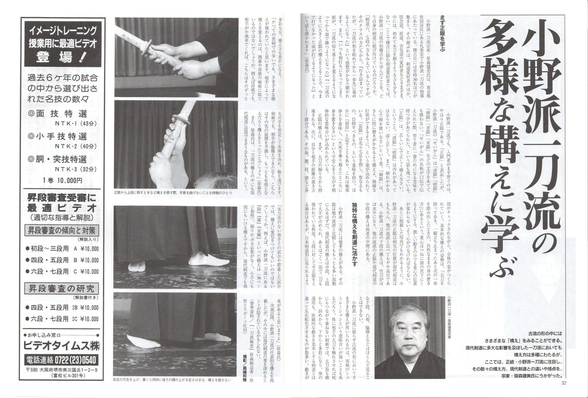 月刊剣道日本1993年3月号を紹介します。 特集で構えについて論じており