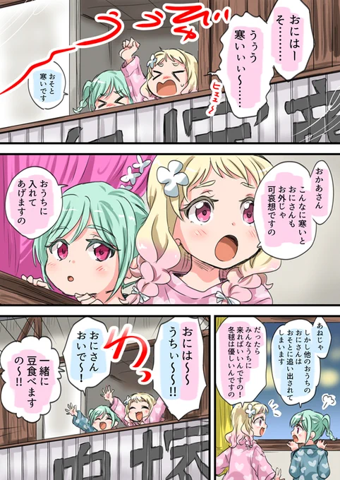 「「おにはうち～～～!ふくはうち～～～!」」 