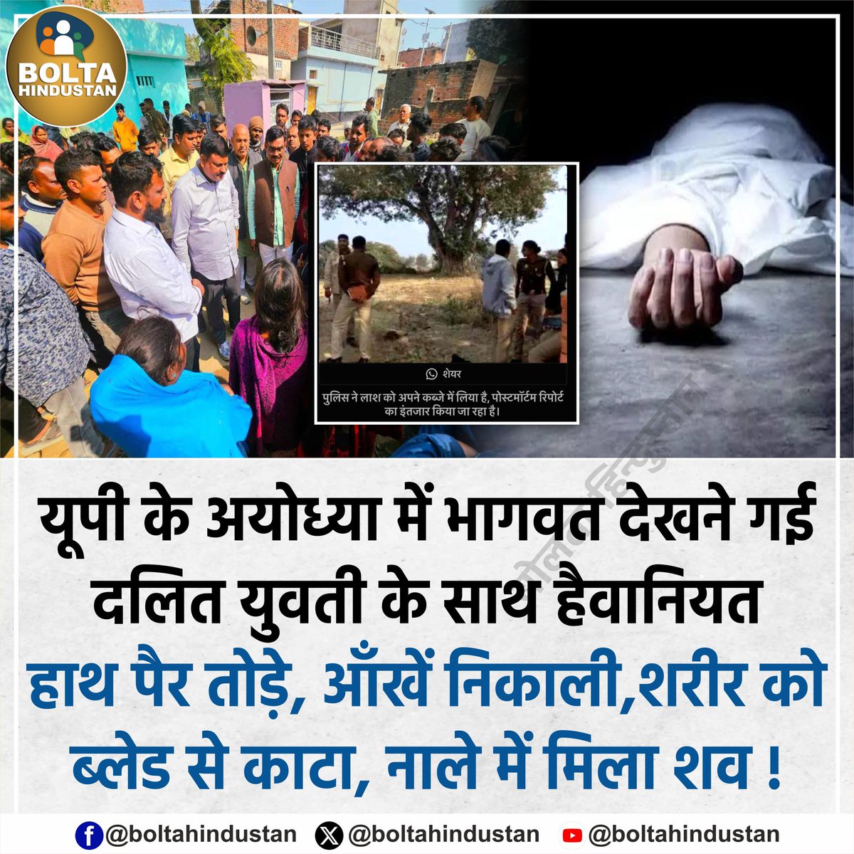 Dinesh Khandelwal (@dineshk03975523) on Twitter photo <a href="/garrywalia_/">Gurpreet Garry Walia</a> यूपी के अयोध्या में भागवत देखने गई दलित युवती के साथ हैवानियत, नाले में मिला शव
परिजन बोले - हाथ पैर तोड़े, आँखें निकाली,शरीर को ब्लेड से काटा !
#MahaKumbh2025 #zelena #helevier
#Beckysangels #paofc #BarcelonaSC <a href="/garrywalia_/">Gurpreet Garry Walia</a> यूपी के अयोध्या में भागवत देखने गई दलित युवती के साथ हैवानियत, नाले में मिला शव
परिजन बोले - हाथ पैर तोड़े, आँखें निकाली,शरीर को ब्लेड से काटा !
#MahaKumbh2025 #zelena #helevier
#Beckysangels #paofc #BarcelonaSC