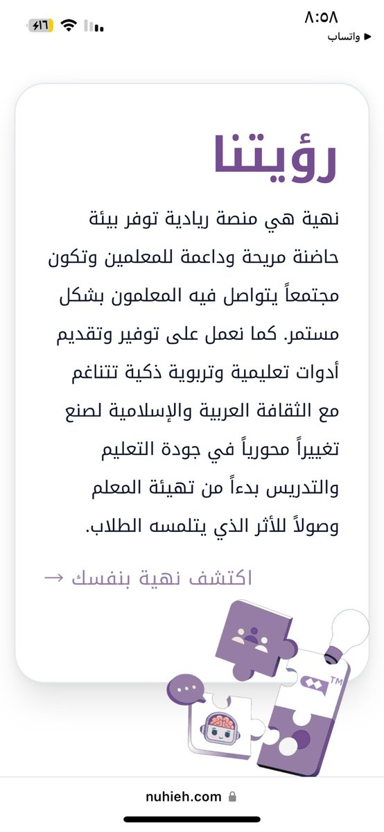 جمااال ….من قلب المدينة المنورة، بدأت معلمتان رحلة التغيير .
واليوم، نُهية nuhieh.com هو ثمرة هذه الرحلة .. هو نتاج سعودي مُبدع ، نُهية <a href="/Nuhieh/">نُهية</a> يقدم لك تخطيط الدروس باستخدام الذكاء الاصطناعي في أقل من دقيقتين.
تم تدريب الموقع على المناهج السعودية حتى الصف السادس 🇸🇦،