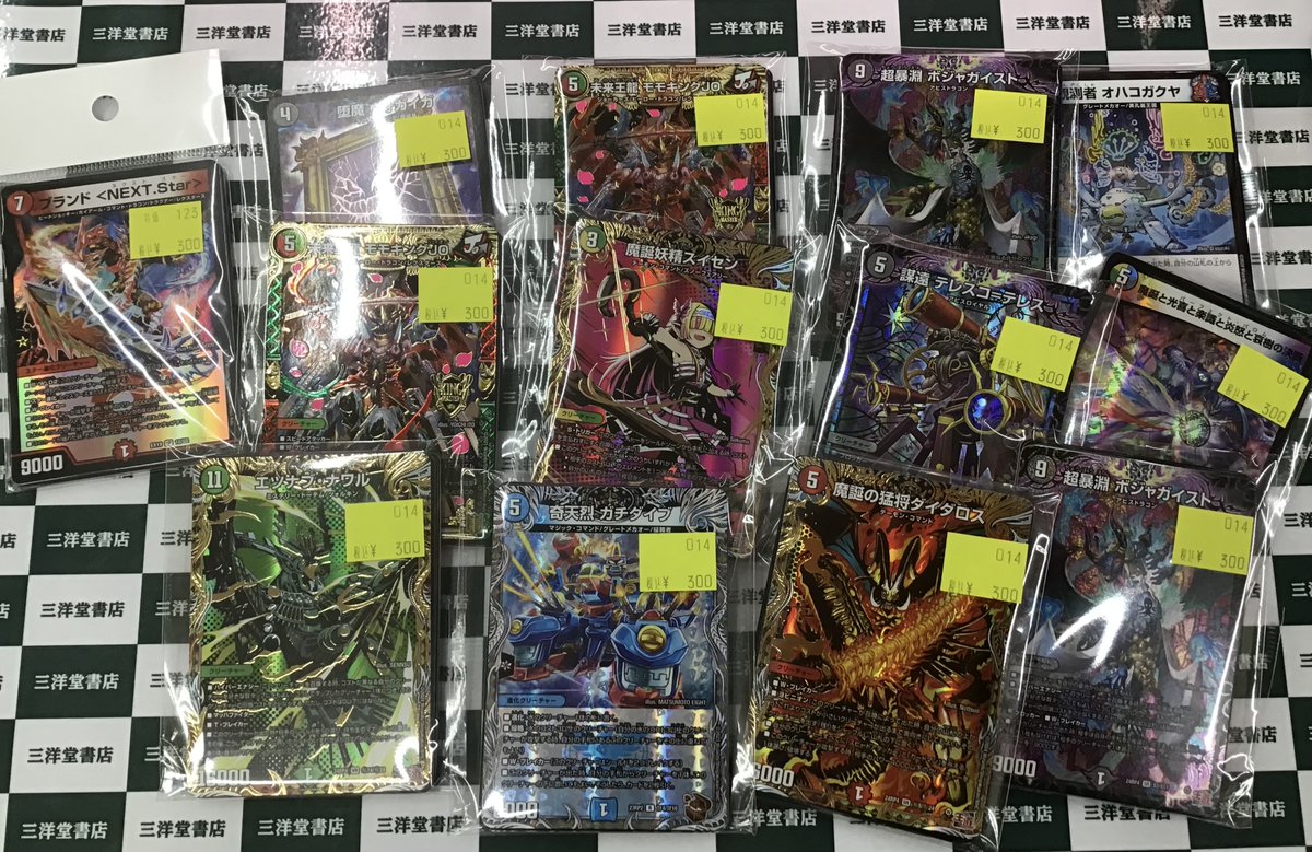🌟#デュエマ　トレカセット追加しました‼️
価格は300円です😊
お目当てのカードがみつかるかも・・
ストレージコーナ上に展開中です

#三洋堂トレカ館　#瑞浪