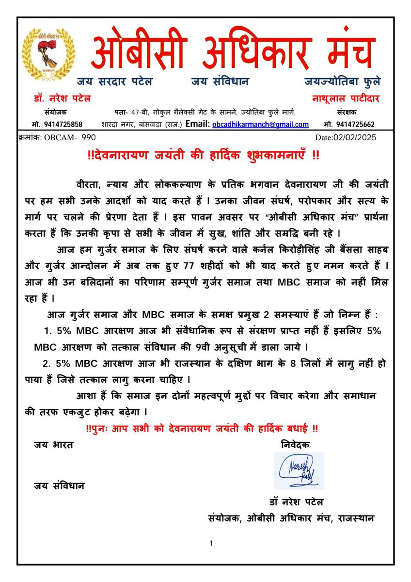 🙏🏽🙏🏽 भगवान देवनारायण जयंती की शुभकामनाएं 🙏🏽🙏🏽
इस बधाई संदेश को सभी देवनारायण भक्त अच्छे से पढ़े और समझे। सभी मिलकर आगे की रणनीति बनाएं l
Note: यह संदेश सभी गुर्जर साथियों को भेजे। 🙏🏽🙏🏽 #देवनारायण_जयंती
#Devnarayan_Jayanti 
<a href="/SachinPilot/">Sachin Pilot</a> <a href="/VijaySBainsla/">विजय बैंसला | Vijay Bainsla</a>