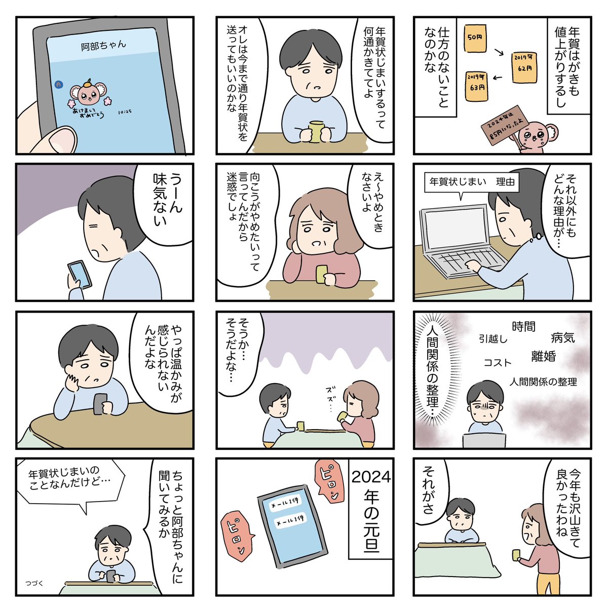 「ごめん無神経だった」友人の年賀状じまいにあった意外な理由…年賀状じまいが受け入れられない
https://t.co/CbuKg07K4J
「週刊女性自身」更新されました✨ウェブで3話目無料で読めます☺️
#女性自身 