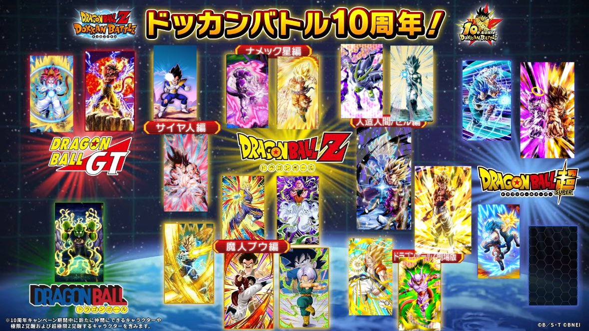 ドッカン10周年の実装表、極限と超極限キャラの予想更新。フェスと祭の