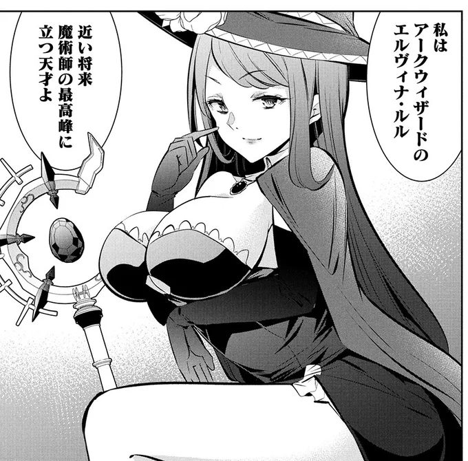 【予告】

ユーリスたちの前に現れた魔術師・エルヴィナ。
彼女はシルミルクがユーリスの仲間であることに不満をもっていた。
そんな折、強力なモンスターの出現情報が入り…

 次回、『もうやめて回復しないで賢者様!』
第3話 天才魔術師エルヴィナ
2月4日(火)無料公開
https://t.co/U93HQlhijO 
