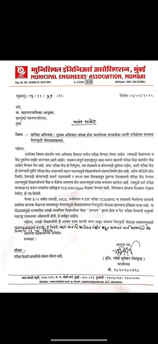 #BMC मधील कनिष्ठ अभियंता / दुय्यम अभियंता पदाच्या ६९० जागांसाठी येत्या ९ फेब्रुवारीला #IBPS मार्फत परीक्षा घेतली जाणार आहे. मात्र विद्यार्थ्यांनी ऑप्शन मध्ये भरलेली सेंटर सोडून त्यांना भलतेच सेंटर देण्यात आले आहेत. पुण्याच्या मुलांना भंडारा, नागपूर अशा लांबच्या ठिकाणची सेंटर