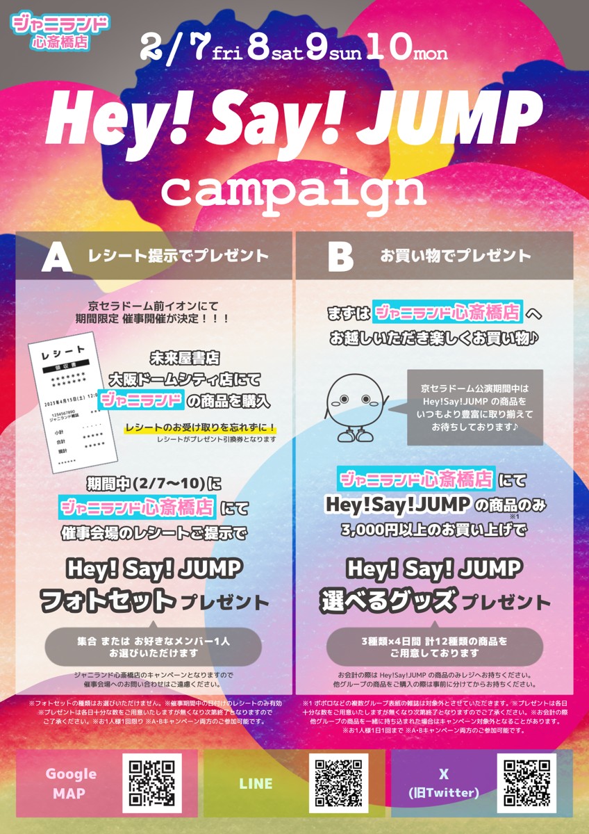 ジャニランド/スタランド┃公式ジャニーズグッズの中古販売 ジャニランド/スタランド┃公式ジャニーズグッズの中古販売