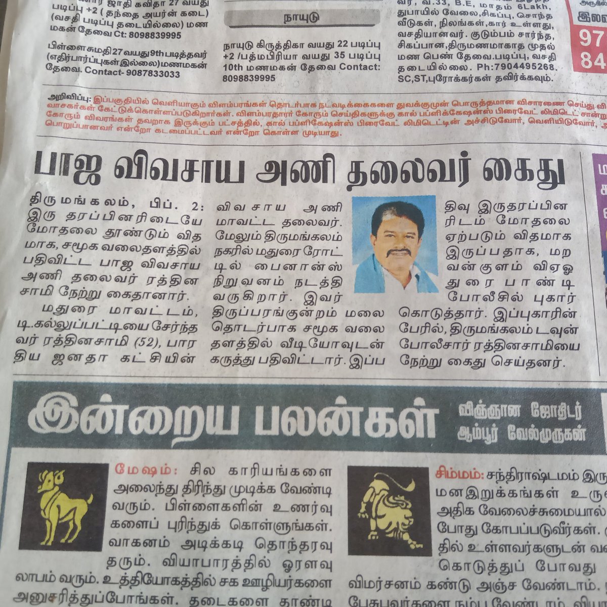 திருமங்கலம் தொகுதி 
#தேவேந்திரகுலவேளாளர்_மோடி_பேரவை  அமைப்பாளர் 
அண்ணன் சி.இரத்திணசாமி
கைதை வண்மையாக கண்டிக்கிறோம் 
<a href="/AnanthAyyasamy/">Ananthan Ayyasamy</a> 
<a href="/AmitShah/">Amit Shah</a> 
<a href="/NaMoInTamil/">Narendra Modi Tamil</a> 
<a href="/BJP4TamilNadu/">BJP Tamilnadu</a> 
<a href="/BJP4India/">BJP</a> 
<a href="/RSSorg/">RSS</a> 
<a href="/hindumunnani_tn/">Hindu Munnani</a> 
<a href="/BJPMaduraiWest/">BJP Madurai West</a>