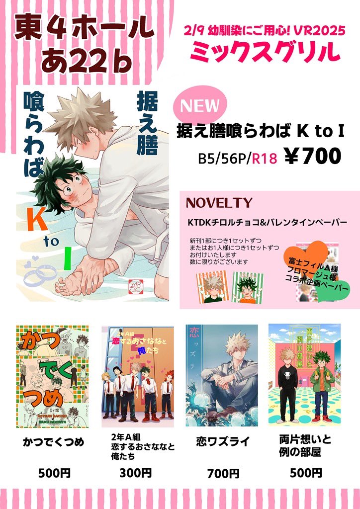 2/9幼馴染にご用心! VR2025
お品書きできました! 