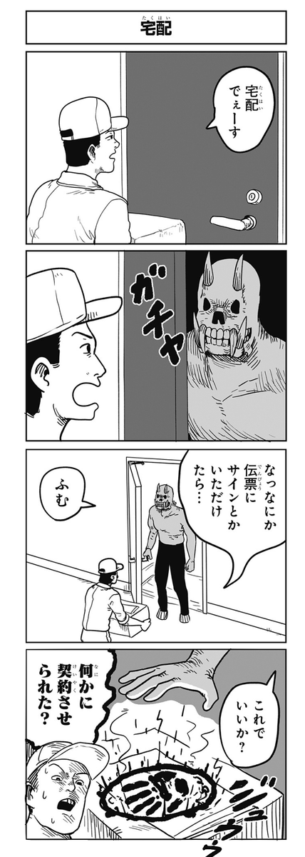 サチ録4コマ。宅配。 