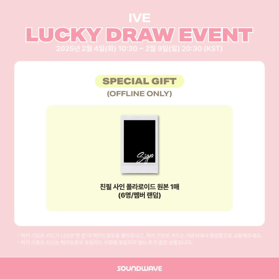 soundwave_korea's tweet photo. #IVE #아이브
THE 3rd EP #IVE_EMPATHY
LUCKY DRAW EVENT NOTICE

[OFFLINE] 더현대 지하2층 아이코닉 팝업존 앞
📅 운영 기간
2/4(화) 10:30 (KST) ~ 2/9(일) 20:30 (KST) 
월-목 10:30 ~ 20:00 (KST)
금-일 10:30 ~ 20:30 (KST)

[ONLINE] 사운드웨이브 온라인몰
📅 이벤트 기간
2/4(화) 10:30 (KST) ~ 2/9(일) 20:30 (KST) 
🌊 https://t.co/rEtu6FBk7U