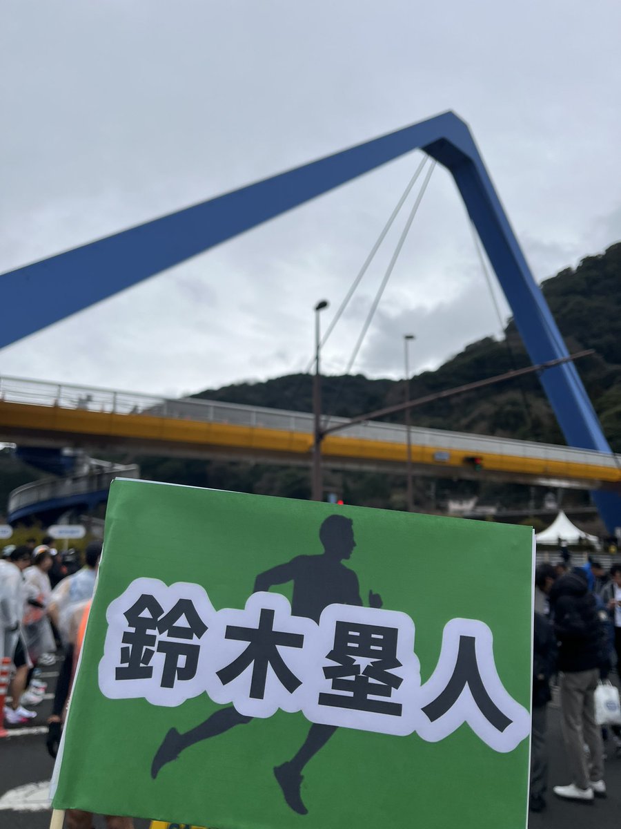 場所悩んだけど、とりあえずスタート見に来た

#2025別府大分毎日マラソン #Extraordinary_day
#andTEAM_K ケイくん