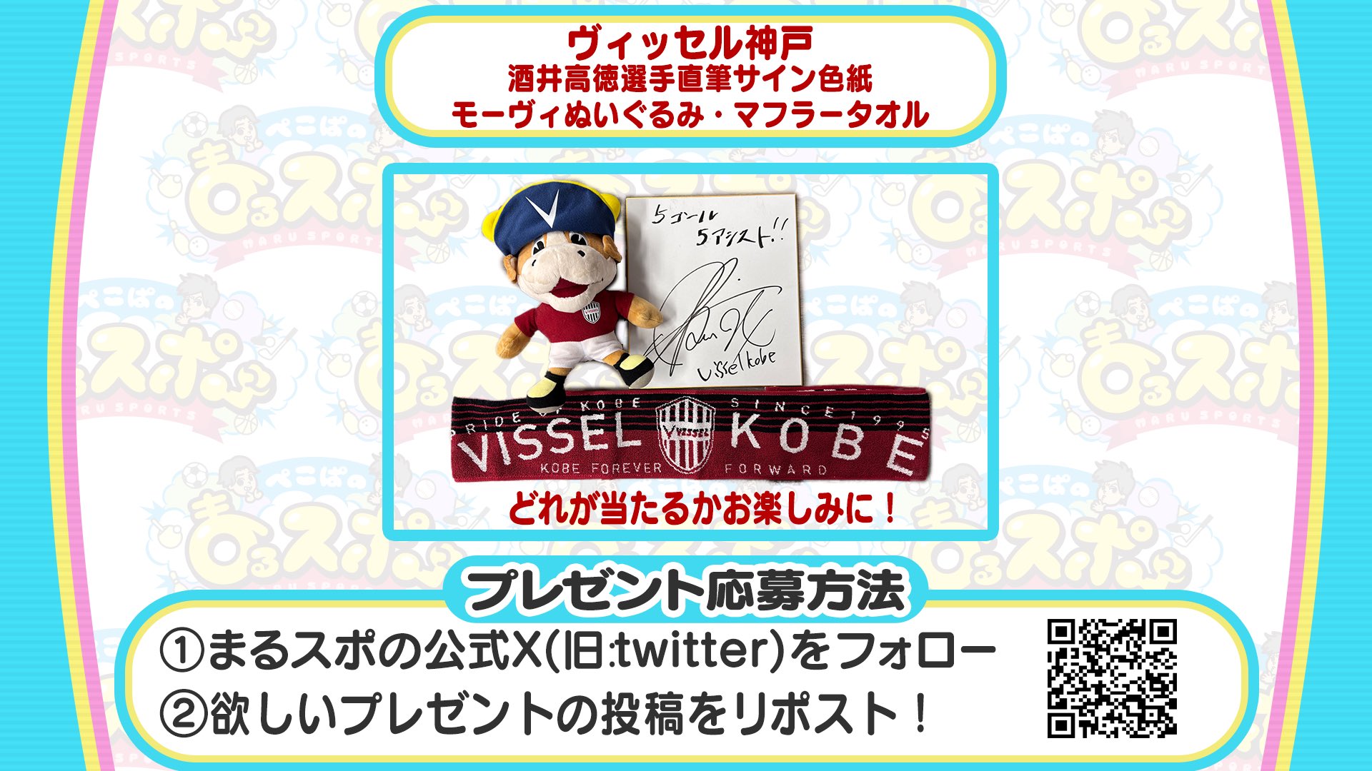 ぺこぱのまるスポ on X: ぺこぱのまるスポ on X: