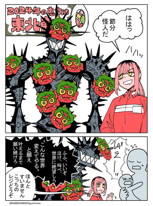 節分とコンビニバイト怪人(去年の絵の再掲) 