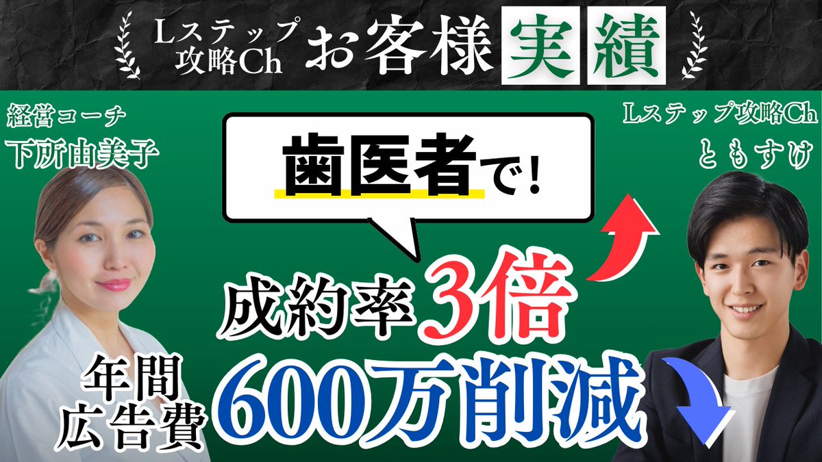 千葉共将 (@tom_eth_dev) on Twitter photo 【お客様対談動画】
下所先生と <a href="/kakayu0729/">歯科医院院長✖️MBA下所さん</a> 撮影しました😌
審美専用の公式LINEを導入して
✅成約率3倍
✅作業時間66%削減
🤩月間広告費50万円削減
したのに売上変わらない
こんな成果が出ました!
後半では明日から使える
裏技施策もコッソリ解説しました笑
👇 動画URLはコメント欄へ 【お客様対談動画】
下所先生と <a href="/kakayu0729/">歯科医院院長✖️MBA下所さん</a> 撮影しました😌
審美専用の公式LINEを導入して
✅成約率3倍
✅作業時間66%削減
🤩月間広告費50万円削減
したのに売上変わらない
こんな成果が出ました!
後半では明日から使える
裏技施策もコッソリ解説しました笑
👇 動画URLはコメント欄へ