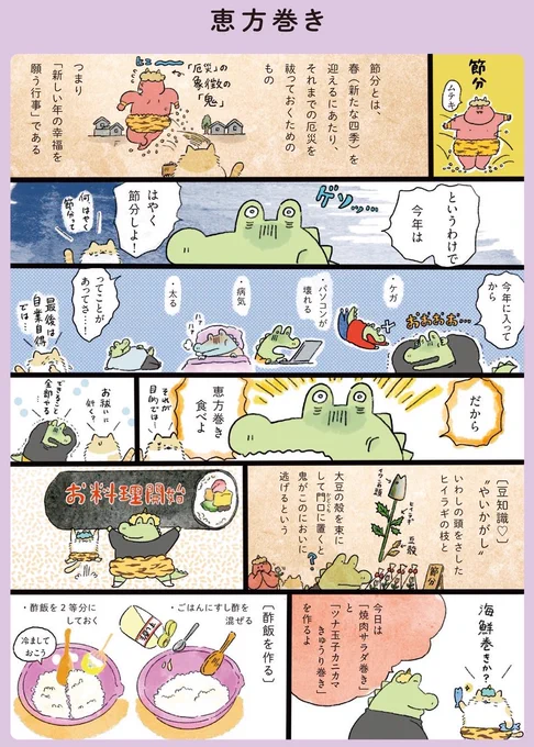 「1年のいたわりごはん日記」より、恵方巻きレシピ👹(1/2)
みんな何を巻いて食べますか?🧎 