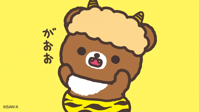 こぐまちゃんこちら、手のなる方へ #節分